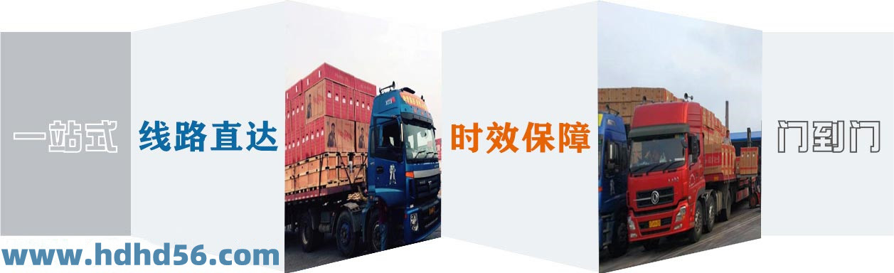 <a href='http://m.sat-jy.com' target='_blank'><u>邯鄲物流公司</u></a>-邯鄲物流專線